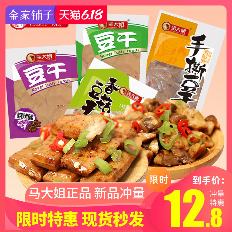 马大姐豆干香菇散装整箱麻辣香辣素肉小零食豆腐干五香未来情报局