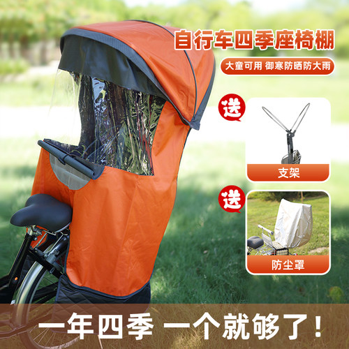 自行车电动车儿童座椅加长雨棚防雨防尘保暖挡风蓬宝宝四季棚子