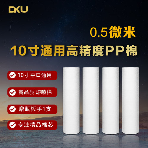 0.5微米微孔  大部分净水机通用