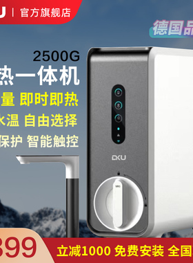 DKU高端纯水机净热一体机大通量