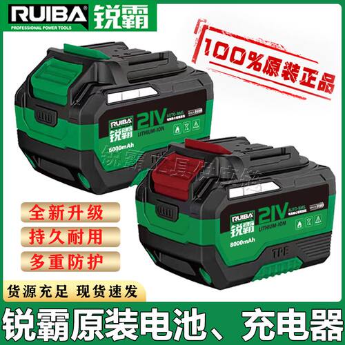 锐霸原装正品21V电池大容量