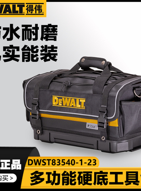 得伟DWST83540-1-23灵便系列原装多功能硬底工具包水电工收纳正品