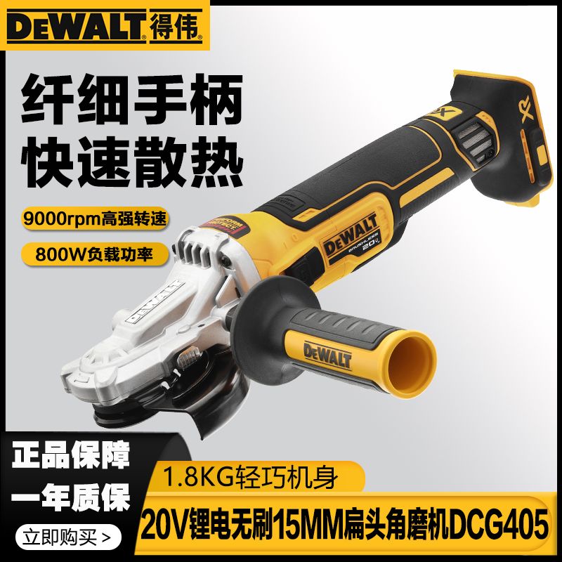 得伟DCG405FN无刷平头角磨机