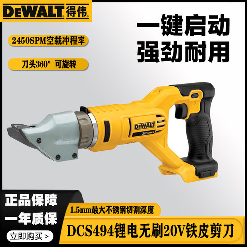 得伟DCS494锂电无刷20V电剪刀