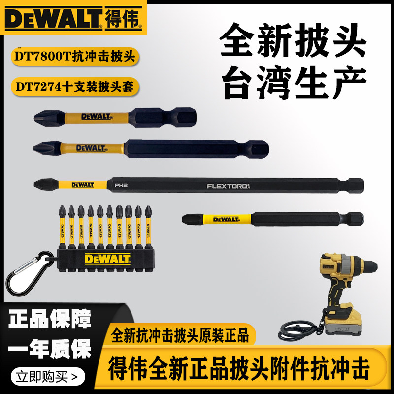 得伟152mm89mm57mmPH2抗冲击批头