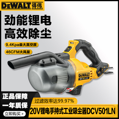 得伟DCV501LN锂电无刷20V吸尘器