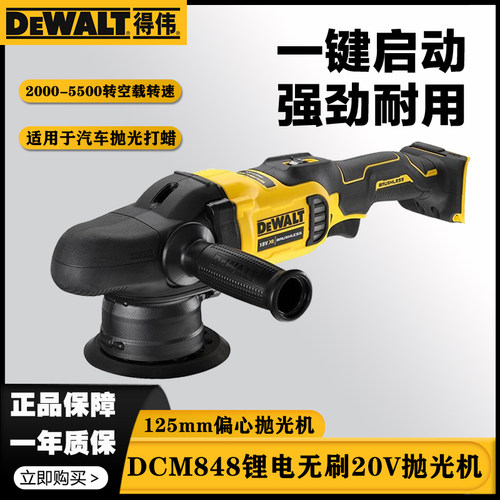 得伟DCM848无刷20V汽车美容抛光