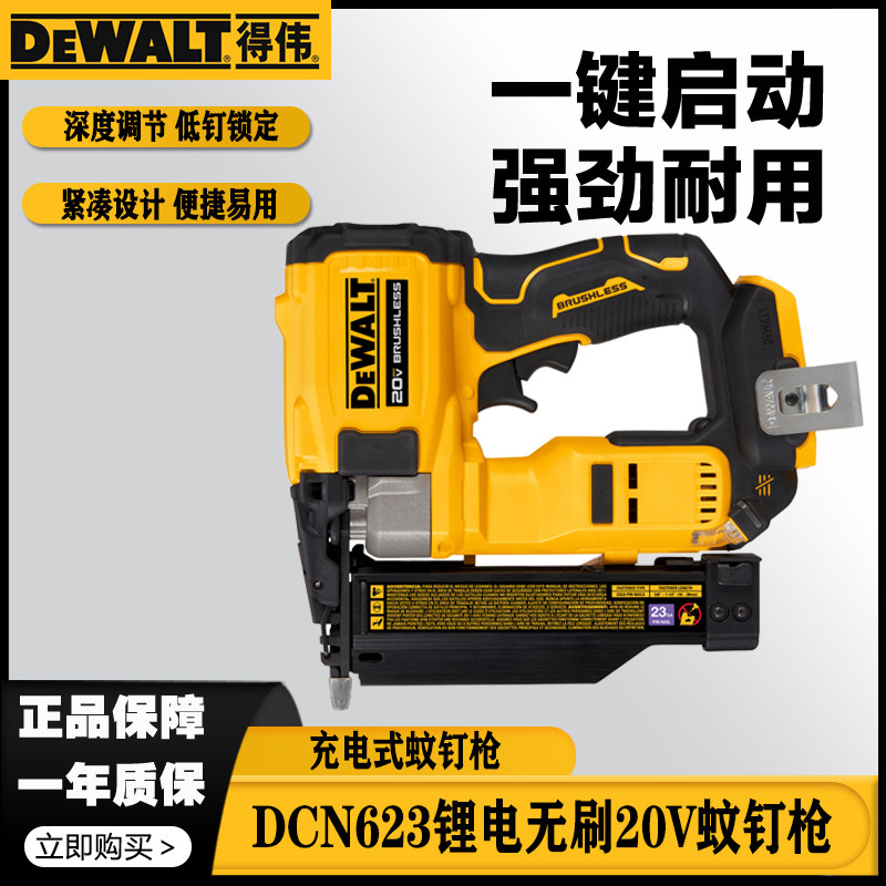 得伟DCN623锂电无刷蚊钉枪23GA图片