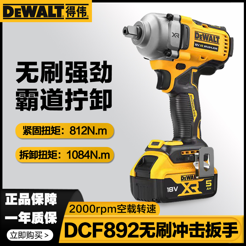 得伟DCF892大扭矩扳手812扭