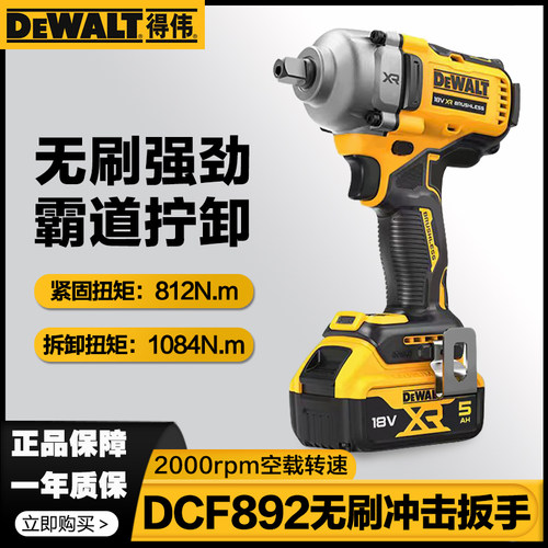 得伟DCF892大扭矩扳手812扭
