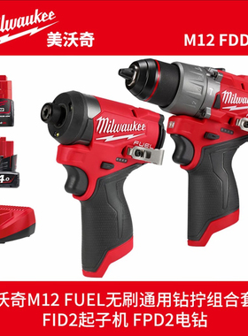 美沃奇Milwaukee电钻起子钻拧套装FID2/FPD2米沃奇手电钻国行正品