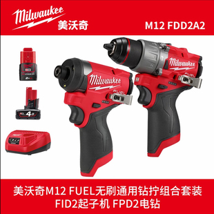 美沃奇Milwaukee电钻起子钻拧套装FID2/FPD2米沃奇手电钻国行正品