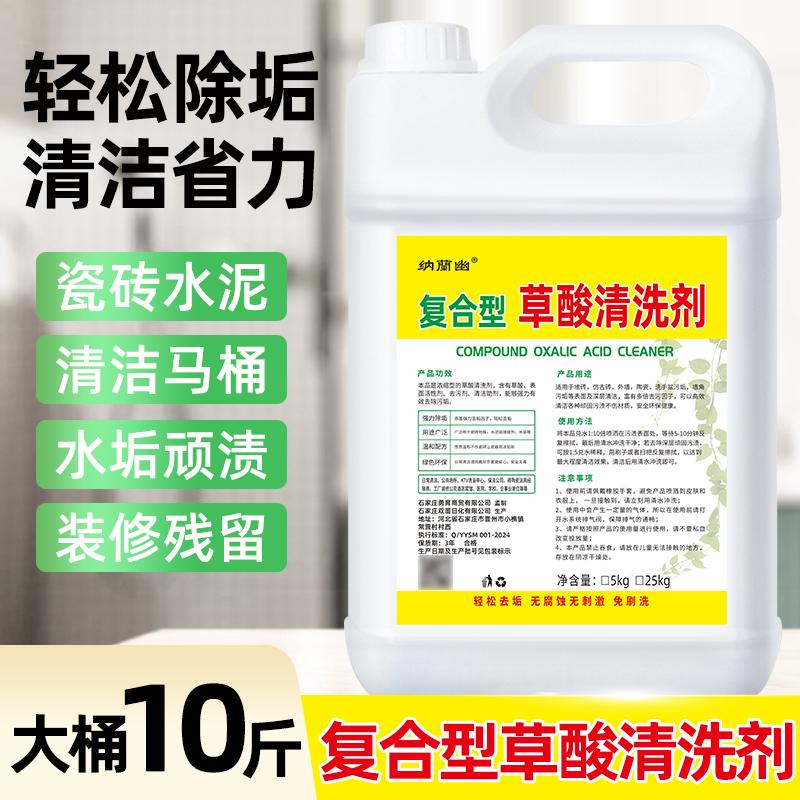 高浓度草酸清洁剂强力去污