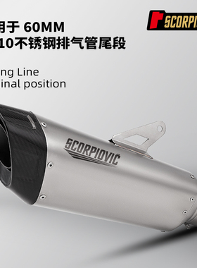 摩托机车排气管改装 SR10尾段60MM通用 CBR650 ZX4R MT09 790DUKE