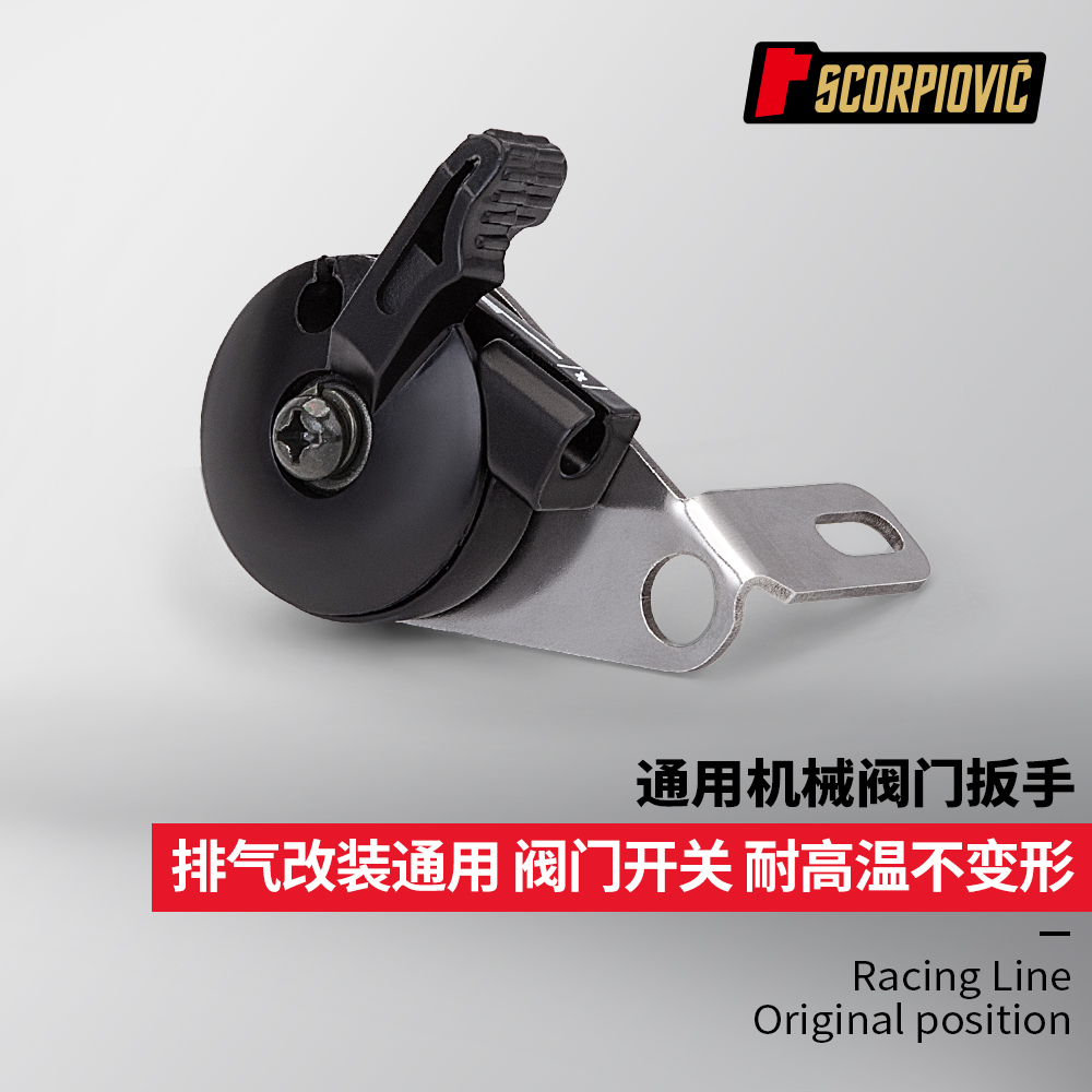 摩托车改装 排气声浪炸街加装阀门 可调节机械阀门 调节声音大小