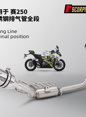 摩托机车赛250改装分体回压盒前段排气管尾段消声器套装 无损安装