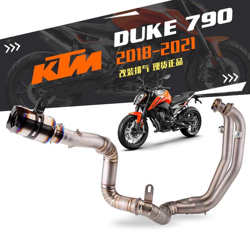 用KTMDUKE790全段排气管无损