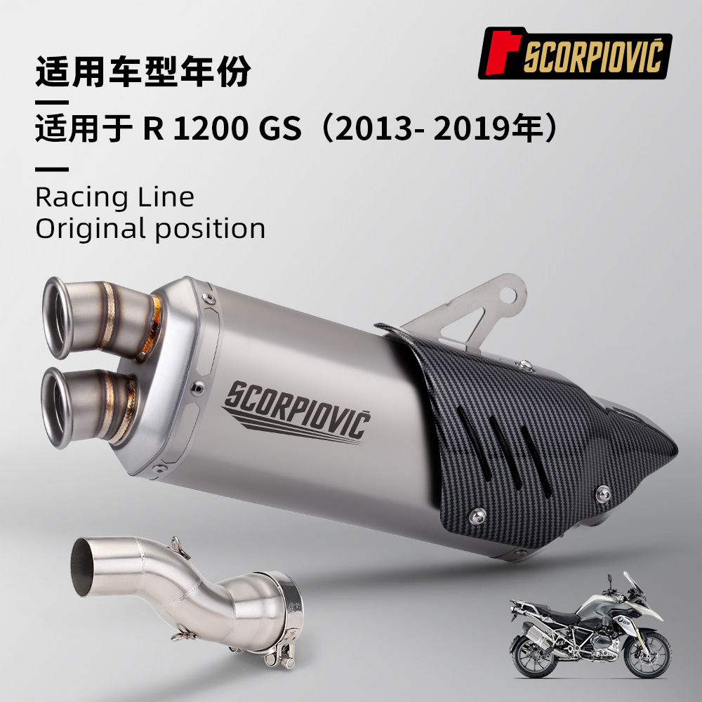 摩托车机车排气管改装 R1200GS中尾段 专车专用无损安装2013-2019