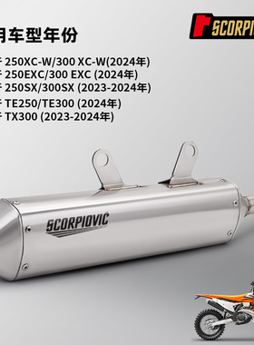 越野车改装 250EXC 300XCW 250SX TX300中段尾段一体排气管消声器