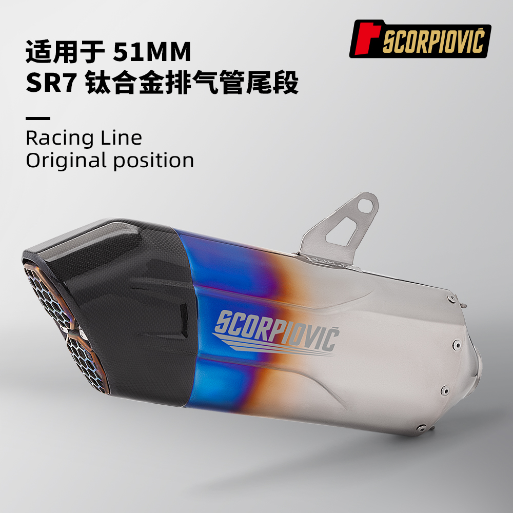 适用于摩托车改装 SR7通用排气管 MT07 ZX10R 703RR 321RR 650NK