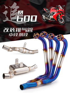 适用赛600 追600排气管改装 不锈钢前段 全段 回压鼓中段改装