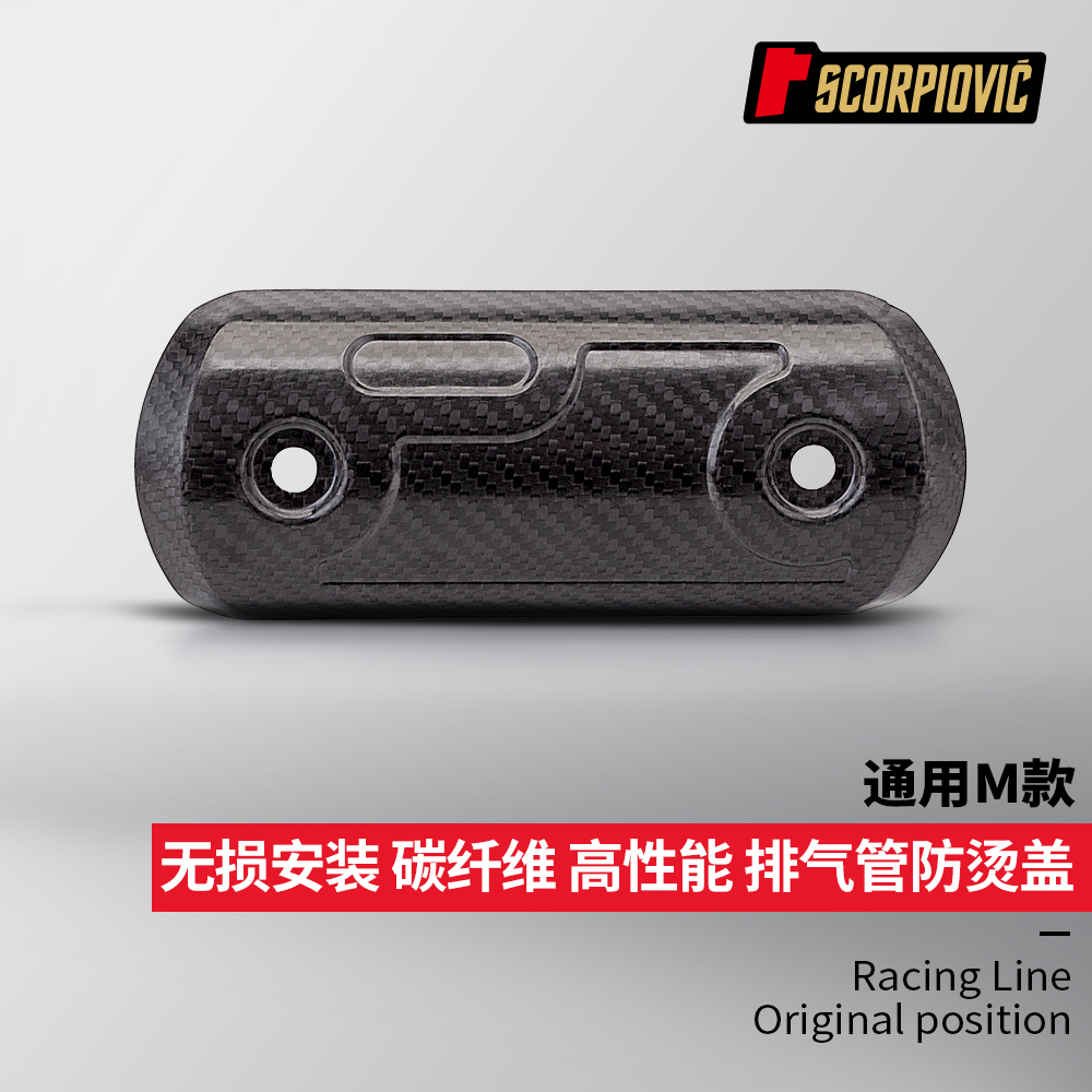 摩托车配件 M款排气管碳纤维隔热盖防烫保护壳 GSX250R NINJA400