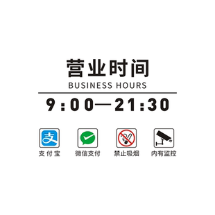 二维码贴牌展示牌支付宝付款微信收款码打印制作商家二维码好友贴牌24小时营业中时间禁止吸烟提示牌墙贴定做