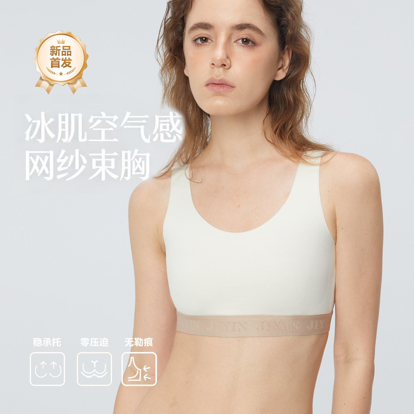 集姻冰肌网纱运动防下垂束胸背心