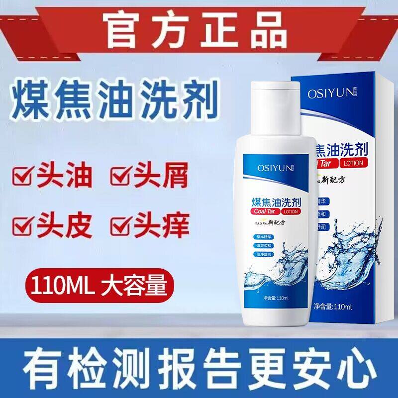 1%煤焦油洗剂去头屑百分之1洗发水官方旗舰店资素华洗头剂屈臣氏