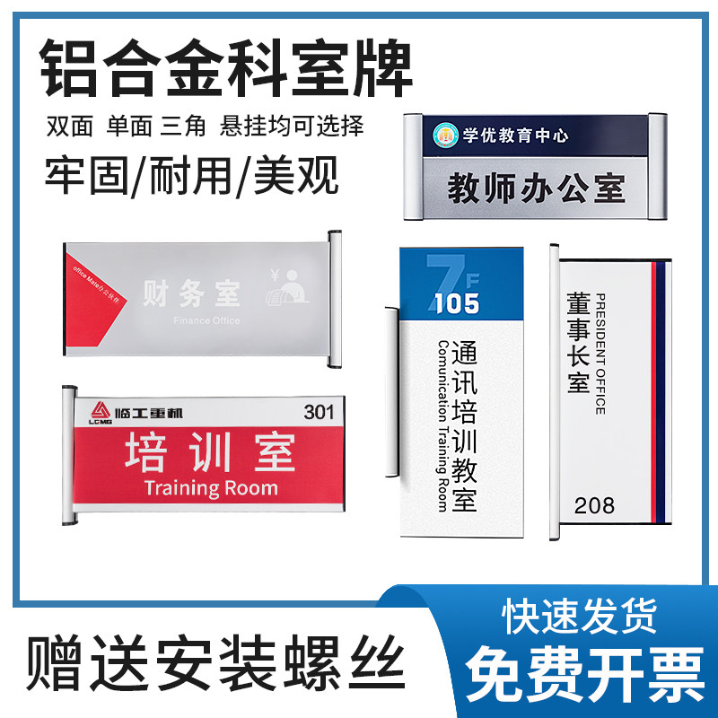 铝合金科室牌办公室门牌定制可更换医院科室牌公司总经理工作室高档双面科室牌教室门牌高端科室牌标识牌订制