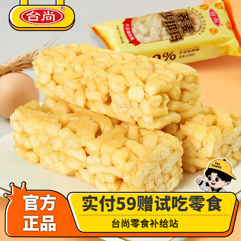 台尚荞麦沙琪玛糕点点心软糯