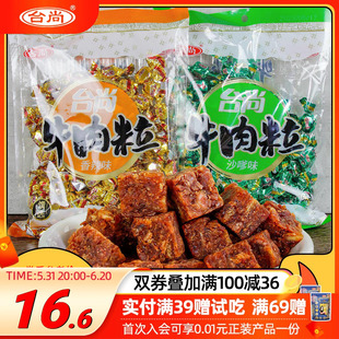 台尚牛肉粒160g牛肉干健身零食沙爹嗲开袋即食儿童网红小包装