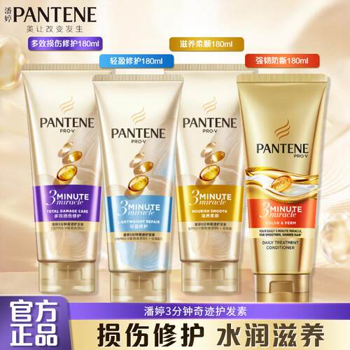 潘婷钟3分钟奇迹护发素多效修护