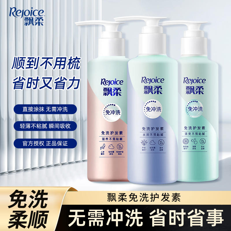 飘柔免洗护发素女正品免洗型发膜人参滋养润发乳香味持久柔顺顺滑,美发护发/假发,护发素,淘宝优惠券,粉丝福利购,淘宝优惠卷