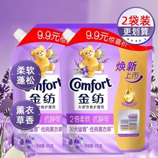 金纺薰衣草香柔顺剂910衣物护理剂持久留香防静电衣服物柔软护理