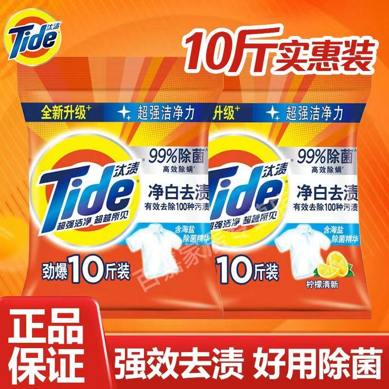 洗衣粉去污渍持久留香