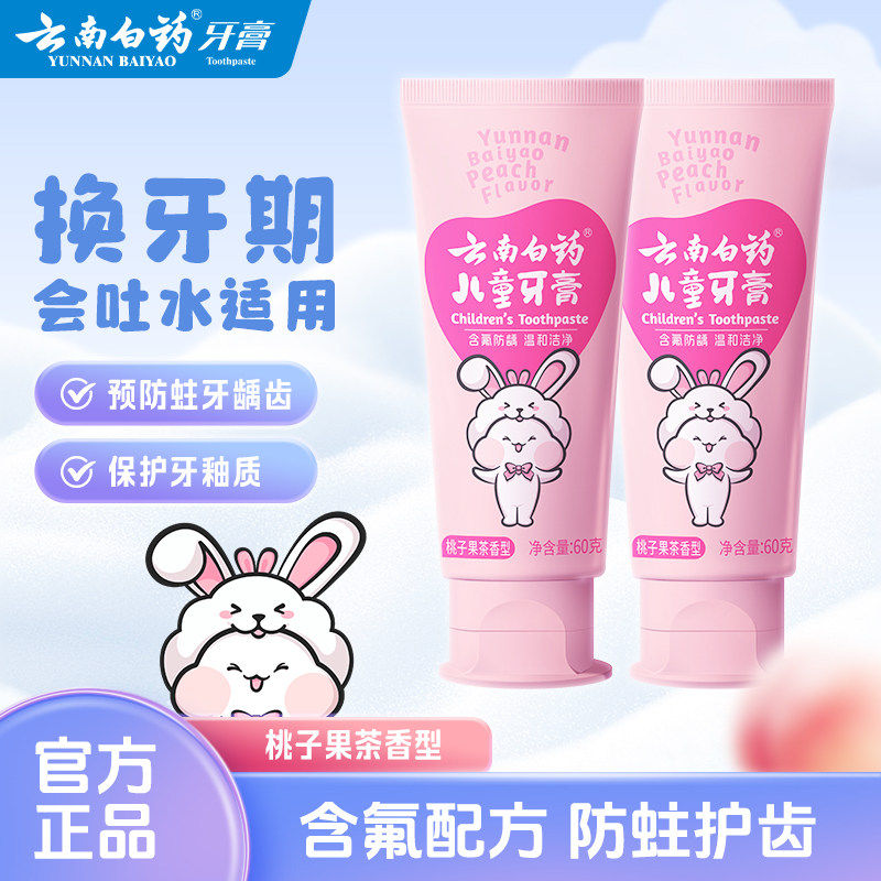 云南白药儿童牙膏3-6-12岁益生菌防蛀牙含氟无氟食品桃子官方正品,洗护清洁剂/卫生巾/纸/香薰,牙膏,淘宝优惠券,粉丝福利购,淘宝优惠卷