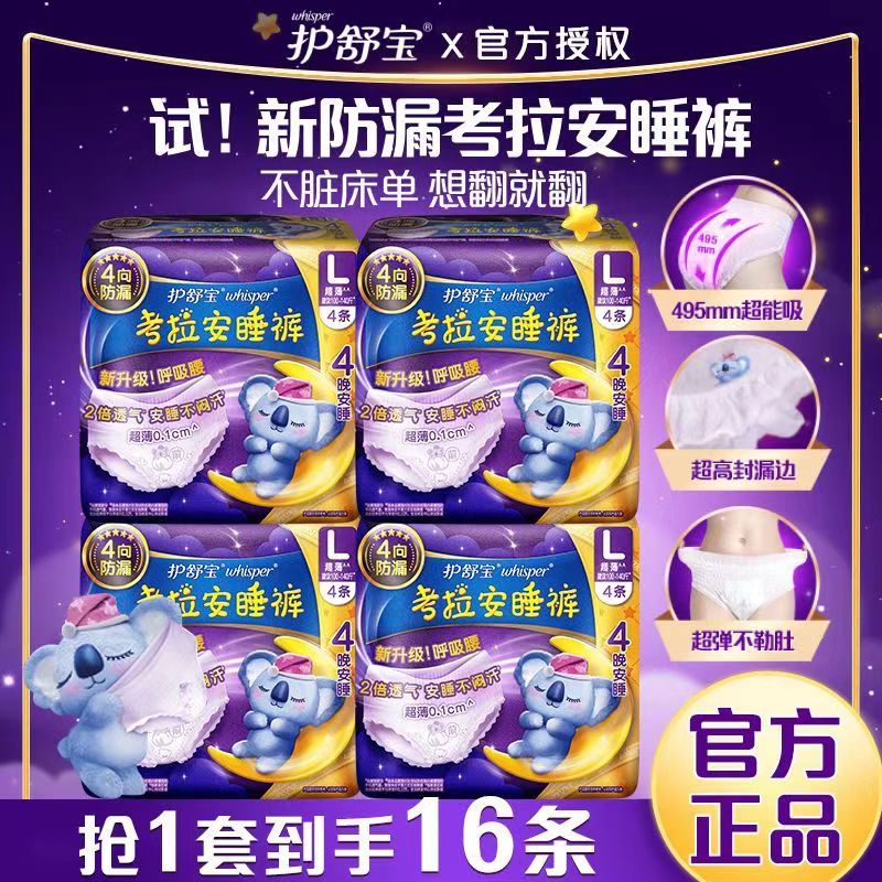 护舒宝安睡裤8条夜用防侧漏