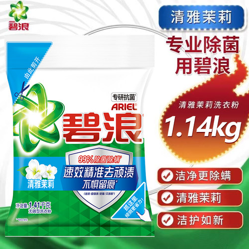 碧浪洗衣粉清雅茉莉型