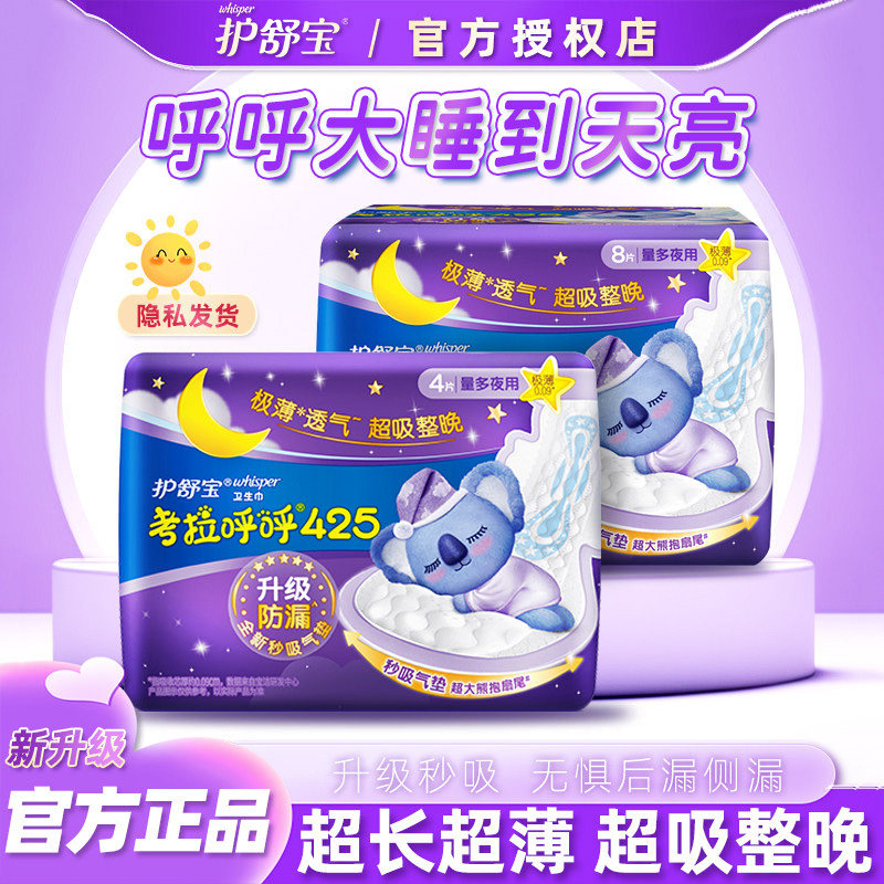 护舒宝考拉呼呼超长款夜用卫生巾组合装425mm薄款姨妈巾,洗护清洁剂/卫生巾/纸/香薰,卫生巾,淘宝优惠券,粉丝福利购,淘宝优惠卷
