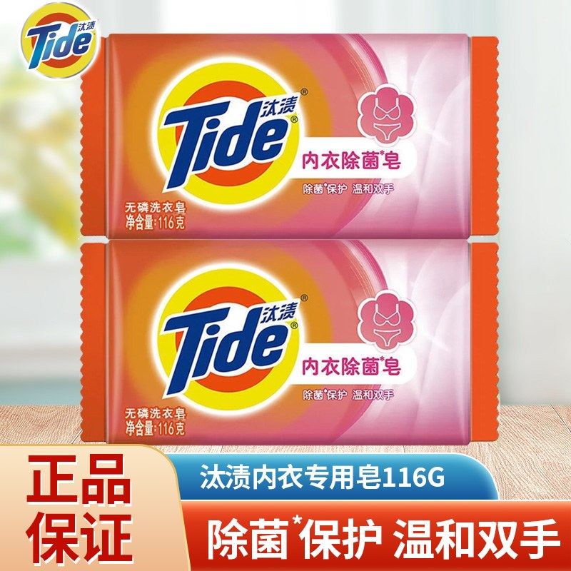 汰渍洗衣皂内衣专用去渍清香女士