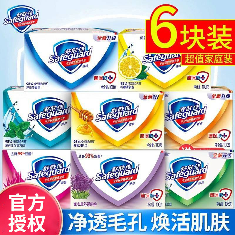 舒肤佳香皂授权店官方正品牌舒服佳家庭男女士洗手洗澡沐浴皂肥皂,洗护清洁剂/卫生巾/纸/香薰,香皂,淘宝优惠券,粉丝福利购,淘宝优惠卷