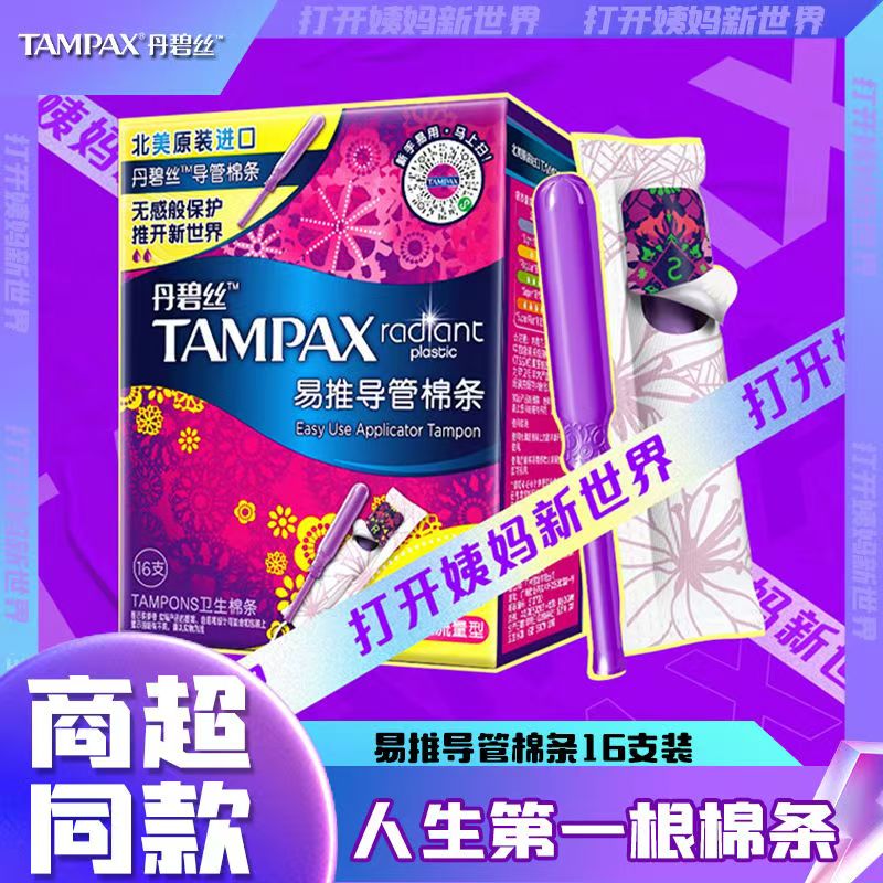 丹碧丝卫生棉条官方正品