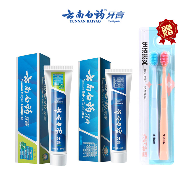 云南白药牙膏留兰香型215g/薄荷香型230g送2支刷清新口气家用护龈,洗护清洁剂/卫生巾/纸/香薰,牙膏,淘宝优惠券,粉丝福利购,淘宝优惠卷