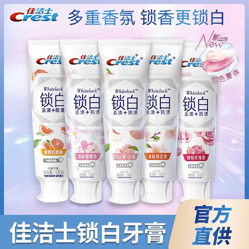 佳洁士双色3d锁白牙膏