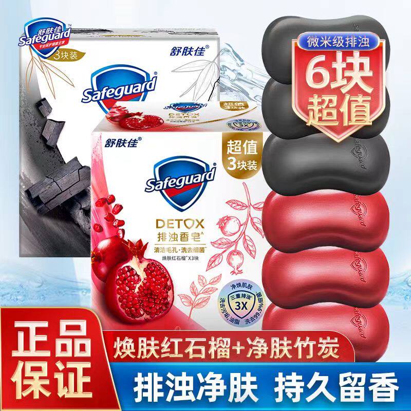 舒肤佳香皂6块红石榴山茶花皂洗手沐浴海藻身体面部排浊品牌店