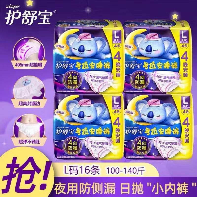护舒宝安睡裤8条夜用防侧漏