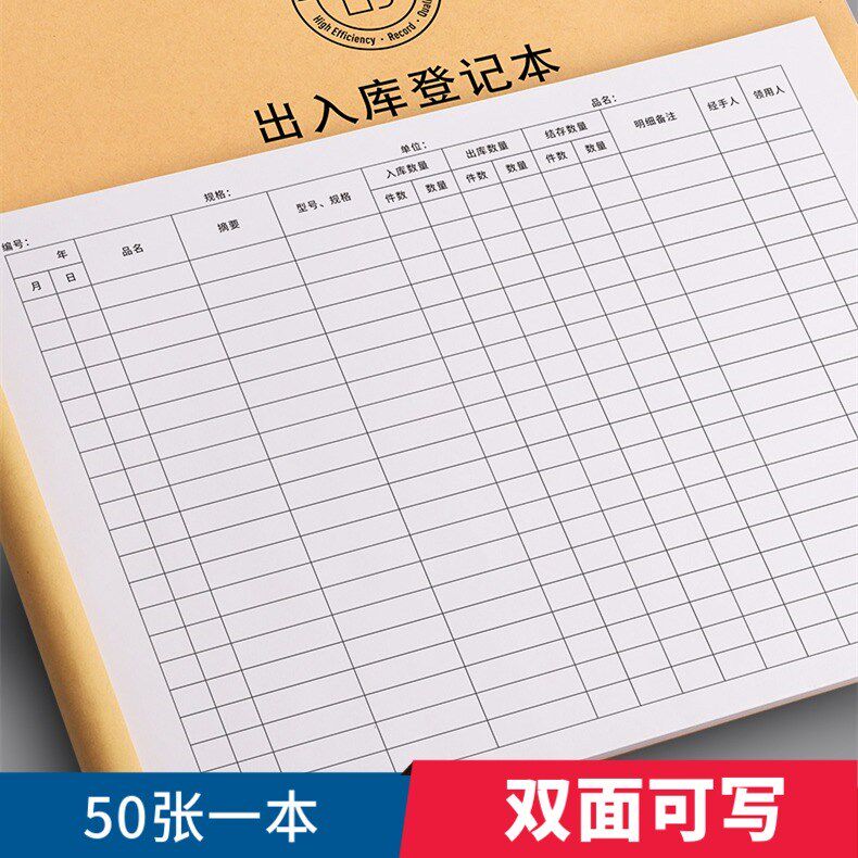 出入库管理表格商品进货记录表登记表台账仓库进出库盘点表双面