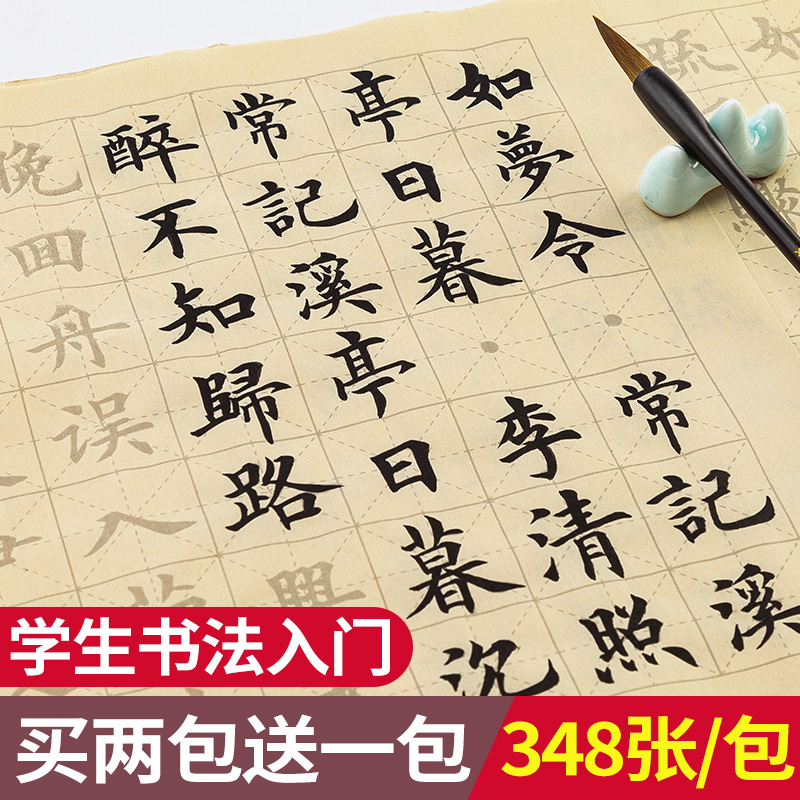 楷书王羲之兰亭序临摹练习专用心经软笔书法小楷练字纸毛笔字套装练字