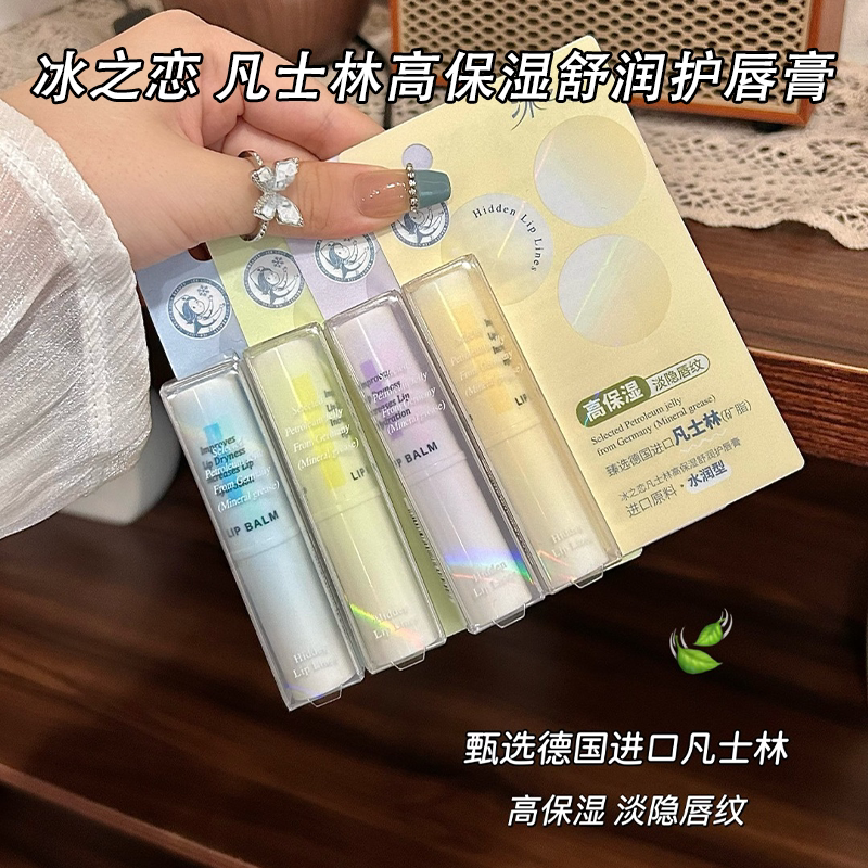 冰之恋凡士林高保湿舒润护唇膏淡隐唇纹质地柔润改善干燥补水呵护